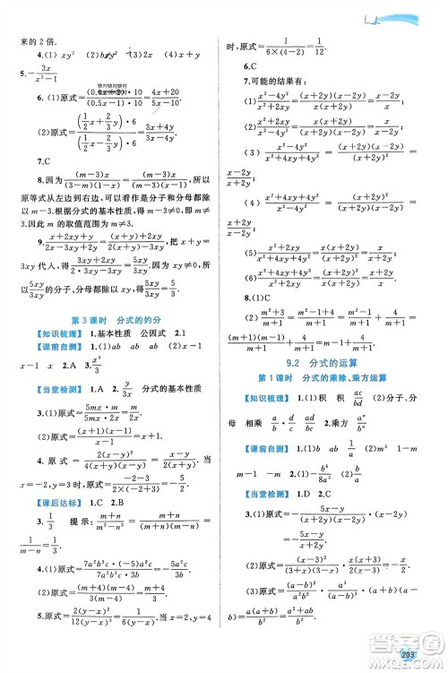 广西师范大学出版社2024年春新课程学习与测评同步学习七年级数学下册沪科版参考答案