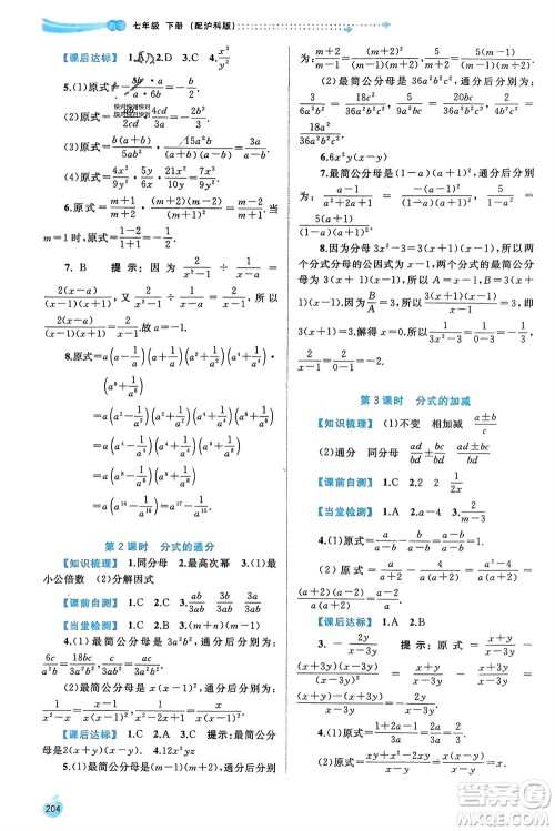 广西师范大学出版社2024年春新课程学习与测评同步学习七年级数学下册沪科版参考答案