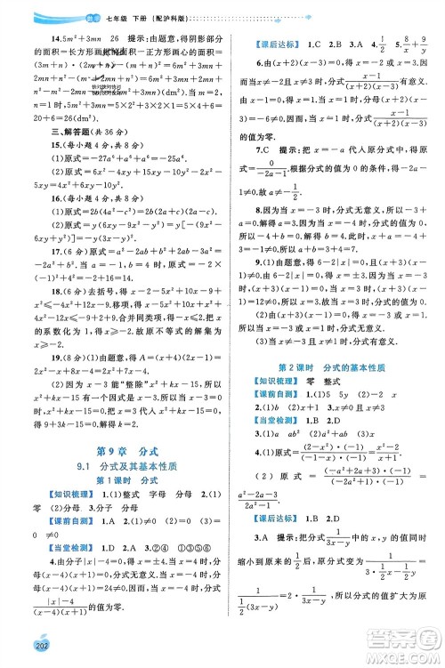广西师范大学出版社2024年春新课程学习与测评同步学习七年级数学下册沪科版参考答案