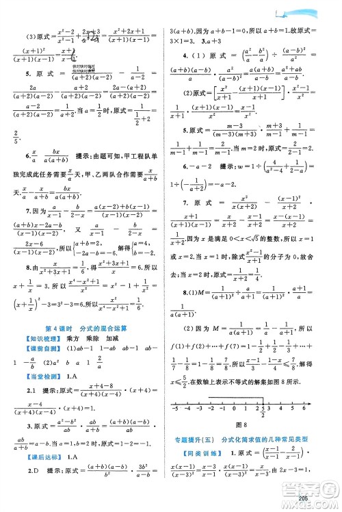 广西师范大学出版社2024年春新课程学习与测评同步学习七年级数学下册沪科版参考答案