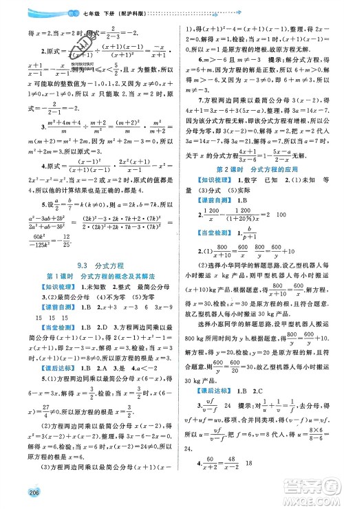 广西师范大学出版社2024年春新课程学习与测评同步学习七年级数学下册沪科版参考答案