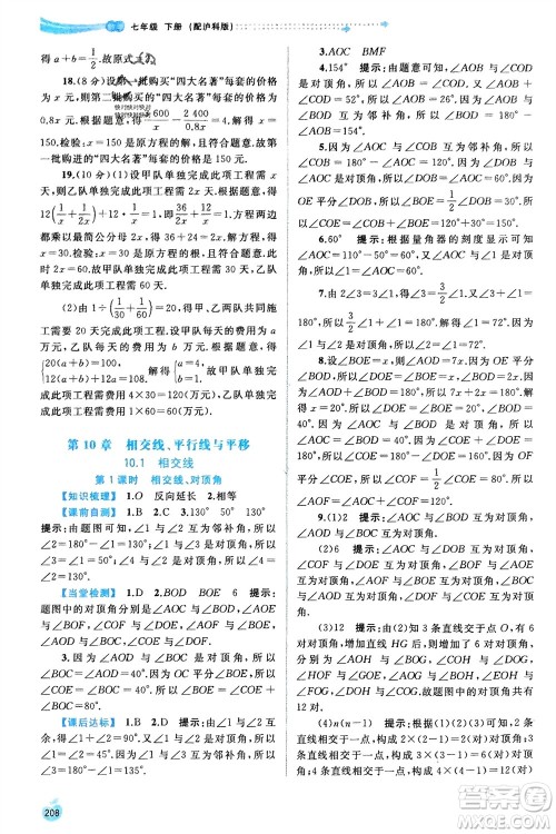 广西师范大学出版社2024年春新课程学习与测评同步学习七年级数学下册沪科版参考答案