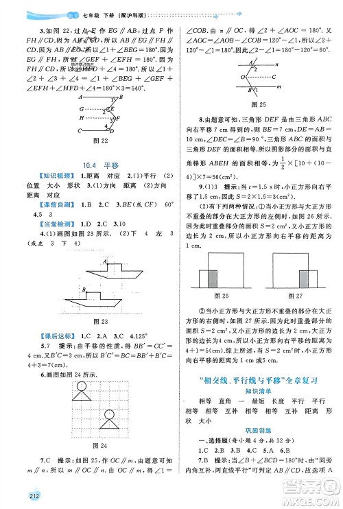 广西师范大学出版社2024年春新课程学习与测评同步学习七年级数学下册沪科版参考答案