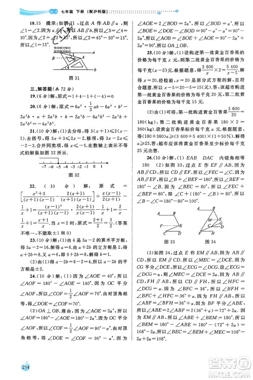 广西师范大学出版社2024年春新课程学习与测评同步学习七年级数学下册沪科版参考答案