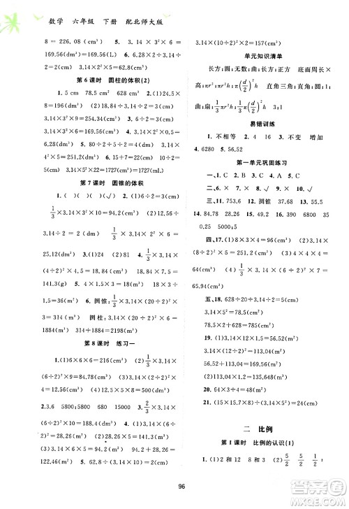 广西师范大学出版社2024年春新课程学习与测评同步学习六年级数学下册北师大版答案 广西师范大学出版社2024年春新课程学习与测评同步学习六年级数学下册北师大版答案
