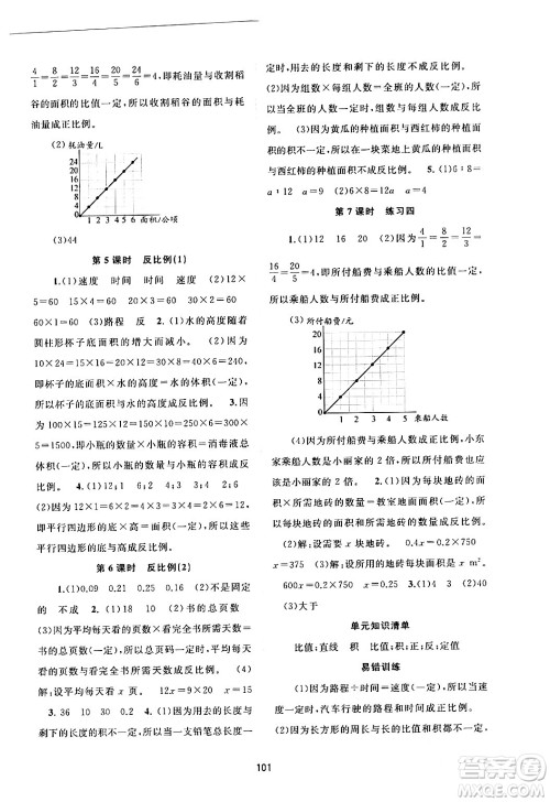 广西师范大学出版社2024年春新课程学习与测评同步学习六年级数学下册北师大版答案