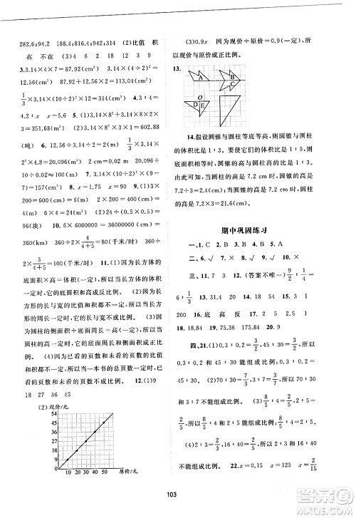 广西师范大学出版社2024年春新课程学习与测评同步学习六年级数学下册北师大版答案