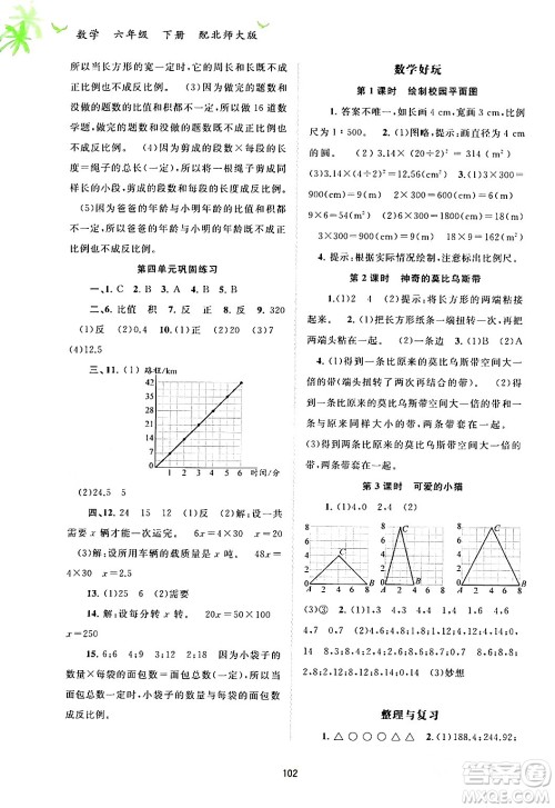 广西师范大学出版社2024年春新课程学习与测评同步学习六年级数学下册北师大版答案