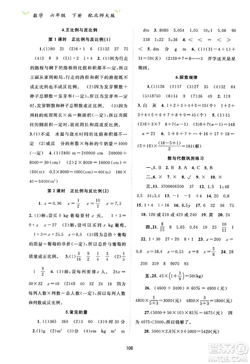 广西师范大学出版社2024年春新课程学习与测评同步学习六年级数学下册北师大版答案 广西师范大学出版社2024年春新课程学习与测评同步学习六年级数学下册北师大版答案