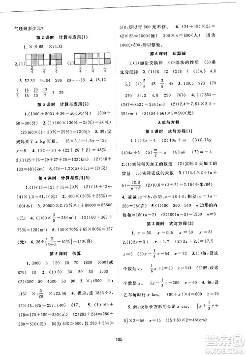 广西师范大学出版社2024年春新课程学习与测评同步学习六年级数学下册北师大版答案