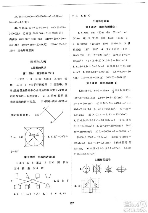 广西师范大学出版社2024年春新课程学习与测评同步学习六年级数学下册北师大版答案