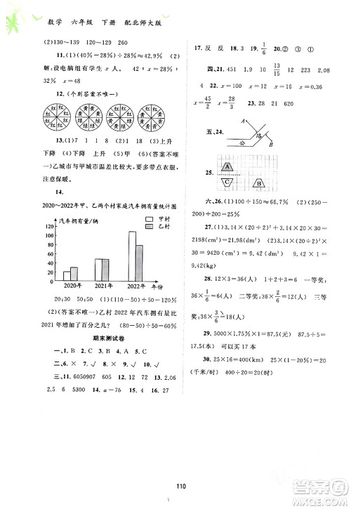 广西师范大学出版社2024年春新课程学习与测评同步学习六年级数学下册北师大版答案