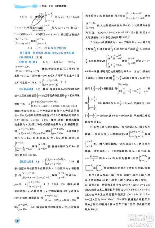 广西师范大学出版社2024年春新课程学习与测评同步学习七年级数学下册湘教版参考答案