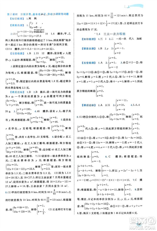 广西师范大学出版社2024年春新课程学习与测评同步学习七年级数学下册湘教版参考答案