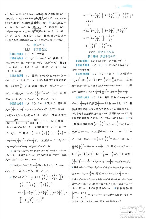 广西师范大学出版社2024年春新课程学习与测评同步学习七年级数学下册湘教版参考答案