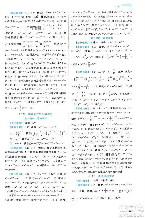 广西师范大学出版社2024年春新课程学习与测评同步学习七年级数学下册湘教版参考答案