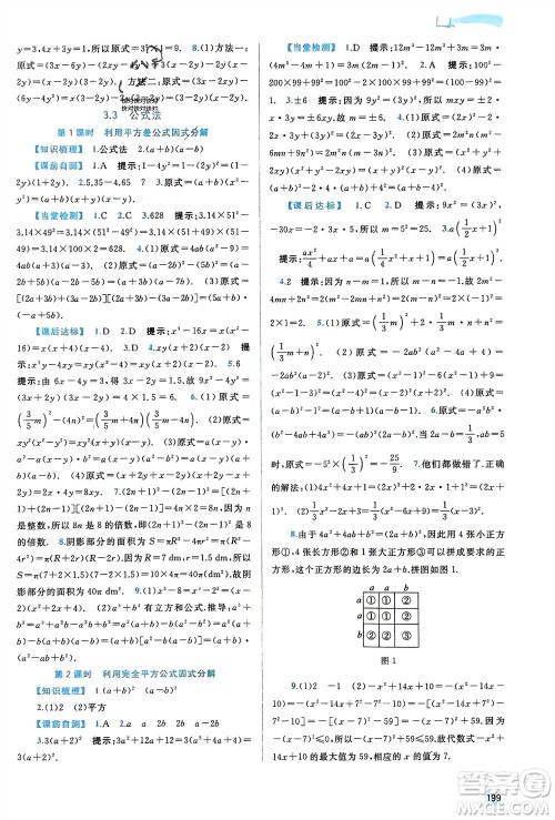 广西师范大学出版社2024年春新课程学习与测评同步学习七年级数学下册湘教版参考答案