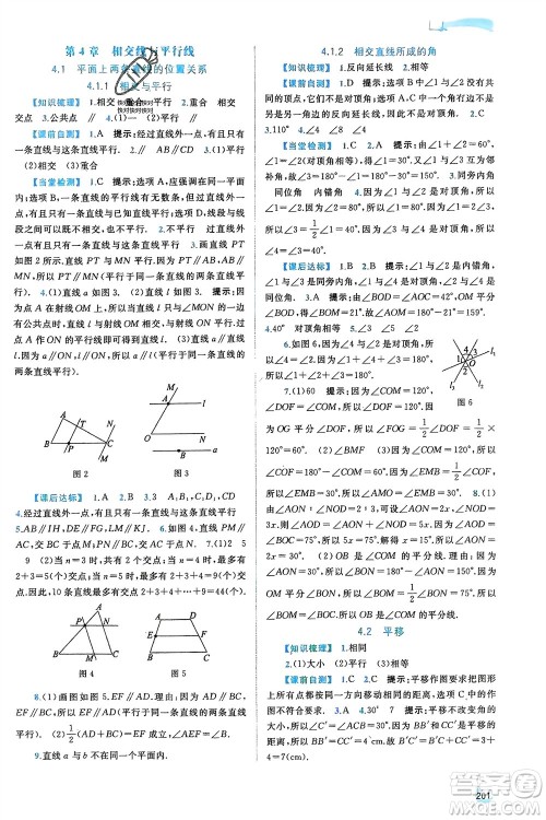 广西师范大学出版社2024年春新课程学习与测评同步学习七年级数学下册湘教版参考答案