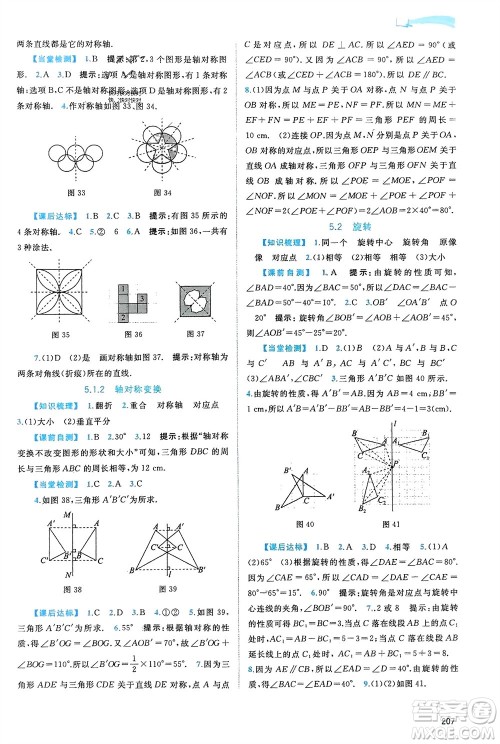 广西师范大学出版社2024年春新课程学习与测评同步学习七年级数学下册湘教版参考答案