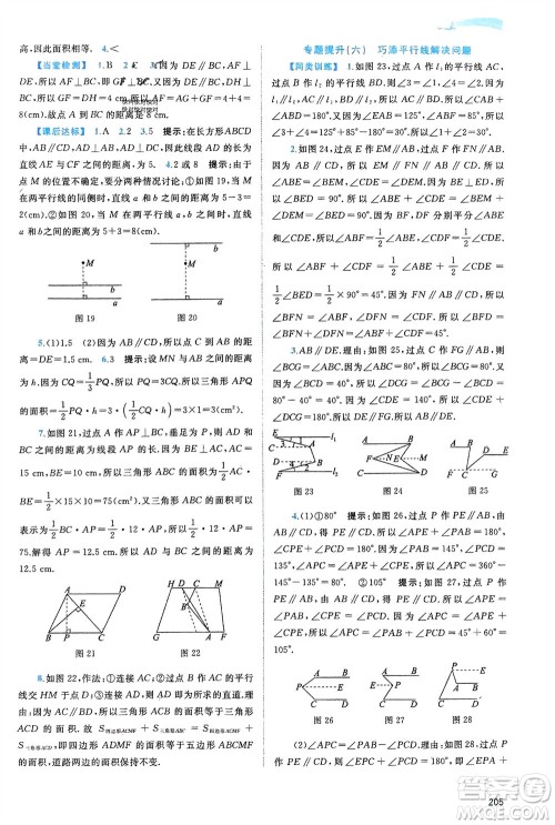 广西师范大学出版社2024年春新课程学习与测评同步学习七年级数学下册湘教版参考答案