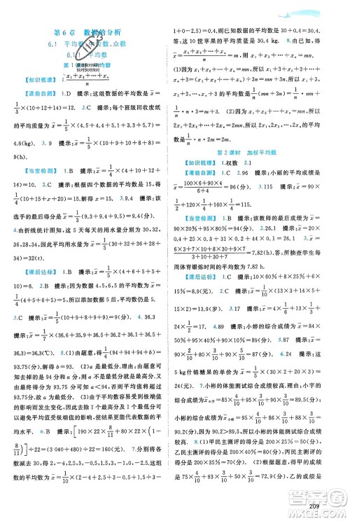 广西师范大学出版社2024年春新课程学习与测评同步学习七年级数学下册湘教版参考答案