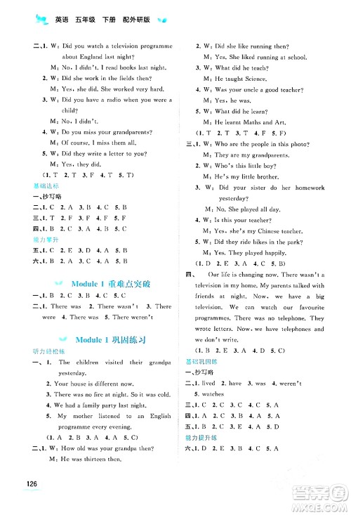 广西师范大学出版社2024年春新课程学习与测评同步学习五年级英语下册外研版答案 广西师范大学出版社2024年春新课程学习与测评同步学习五年级英语下册外研版答案