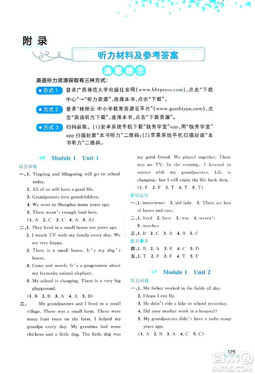 广西师范大学出版社2024年春新课程学习与测评同步学习五年级英语下册外研版答案 广西师范大学出版社2024年春新课程学习与测评同步学习五年级英语下册外研版答案