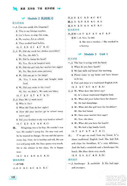 广西师范大学出版社2024年春新课程学习与测评同步学习五年级英语下册外研版答案 广西师范大学出版社2024年春新课程学习与测评同步学习五年级英语下册外研版答案