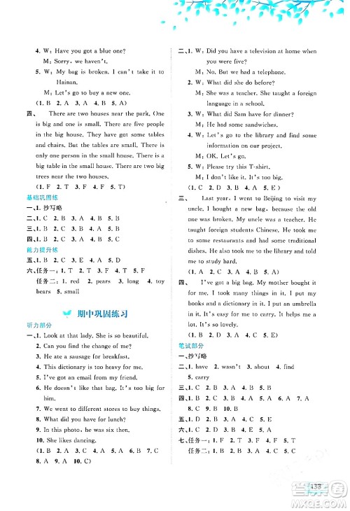 广西师范大学出版社2024年春新课程学习与测评同步学习五年级英语下册外研版答案 广西师范大学出版社2024年春新课程学习与测评同步学习五年级英语下册外研版答案
