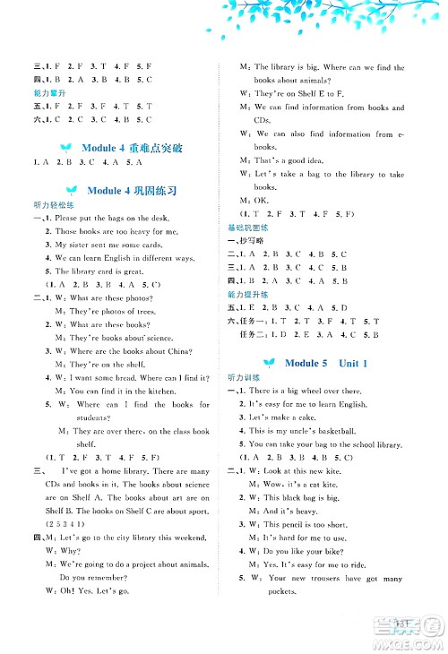 广西师范大学出版社2024年春新课程学习与测评同步学习五年级英语下册外研版答案 广西师范大学出版社2024年春新课程学习与测评同步学习五年级英语下册外研版答案