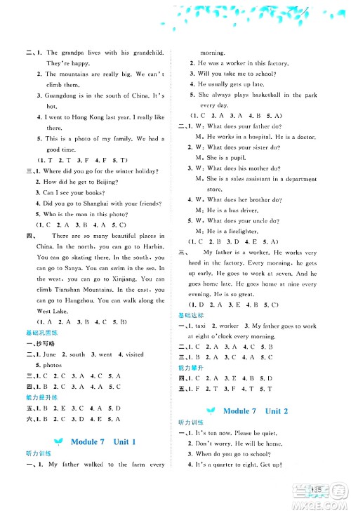 广西师范大学出版社2024年春新课程学习与测评同步学习五年级英语下册外研版答案 广西师范大学出版社2024年春新课程学习与测评同步学习五年级英语下册外研版答案