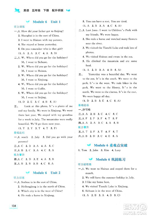 广西师范大学出版社2024年春新课程学习与测评同步学习五年级英语下册外研版答案 广西师范大学出版社2024年春新课程学习与测评同步学习五年级英语下册外研版答案