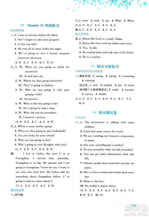 广西师范大学出版社2024年春新课程学习与测评同步学习五年级英语下册外研版答案 广西师范大学出版社2024年春新课程学习与测评同步学习五年级英语下册外研版答案
