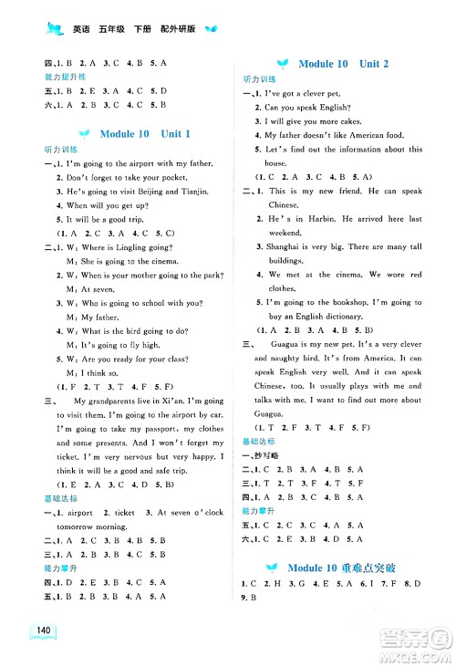 广西师范大学出版社2024年春新课程学习与测评同步学习五年级英语下册外研版答案 广西师范大学出版社2024年春新课程学习与测评同步学习五年级英语下册外研版答案