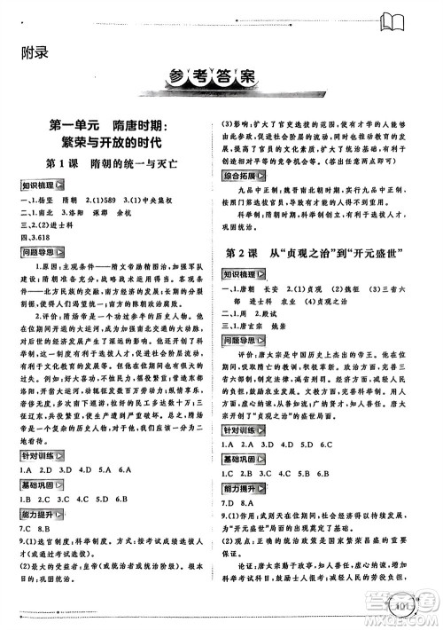 广西师范大学出版社2024年春新课程学习与测评同步学习七年级历史下册人教版参考答案