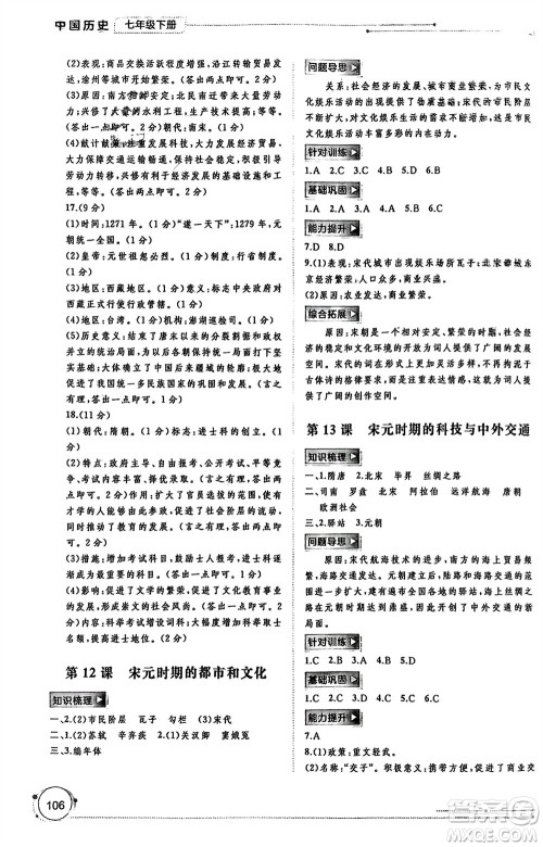 广西师范大学出版社2024年春新课程学习与测评同步学习七年级历史下册人教版参考答案