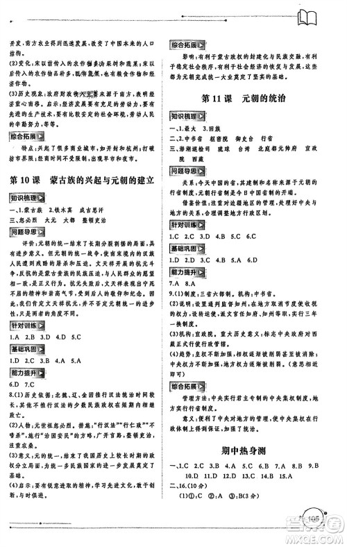 广西师范大学出版社2024年春新课程学习与测评同步学习七年级历史下册人教版参考答案