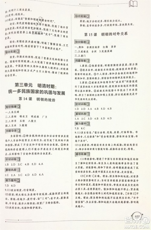 广西师范大学出版社2024年春新课程学习与测评同步学习七年级历史下册人教版参考答案