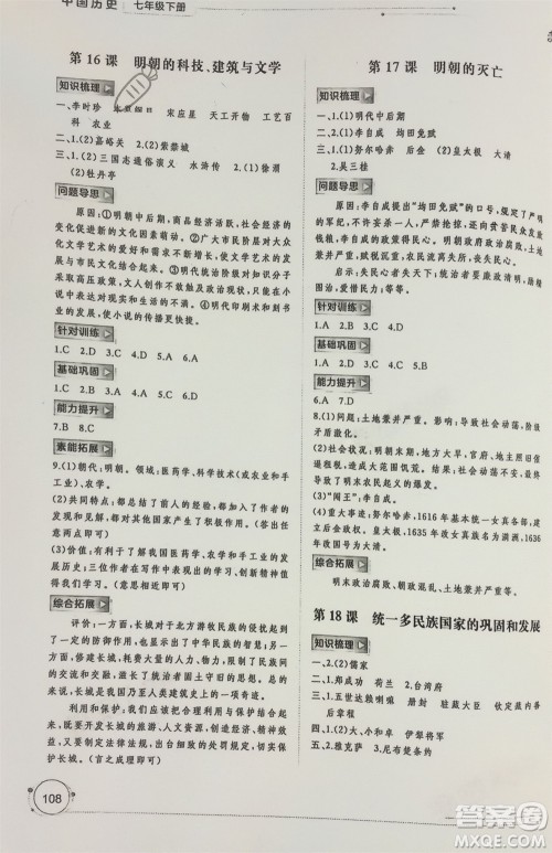 广西师范大学出版社2024年春新课程学习与测评同步学习七年级历史下册人教版参考答案