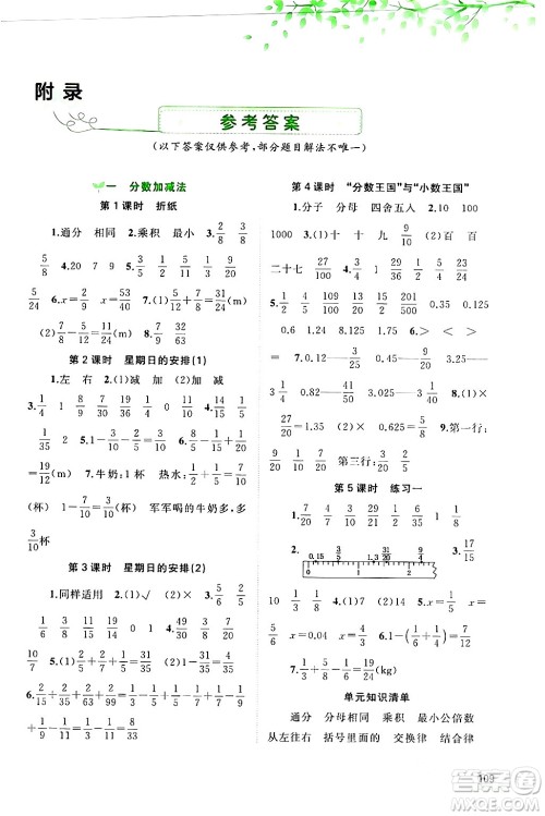 广西师范大学出版社2024年春新课程学习与测评同步学习五年级数学下册北师大版答案