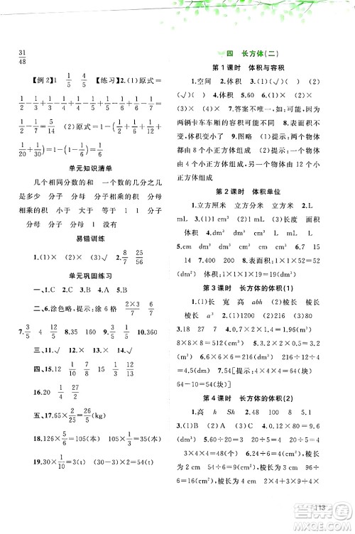 广西师范大学出版社2024年春新课程学习与测评同步学习五年级数学下册北师大版答案