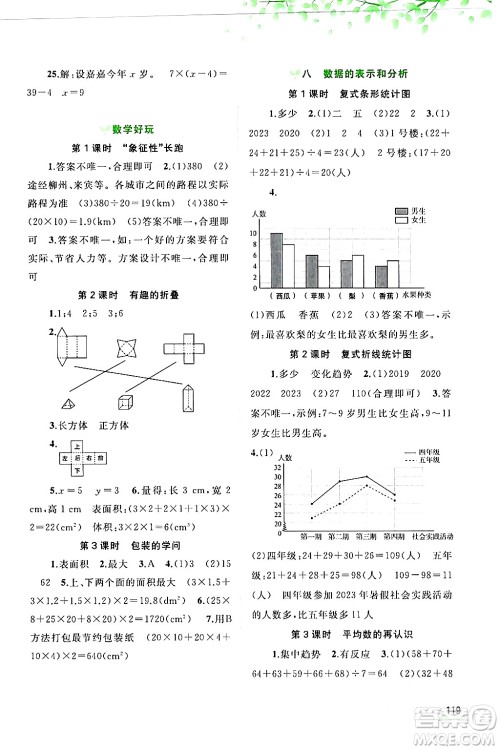广西师范大学出版社2024年春新课程学习与测评同步学习五年级数学下册北师大版答案