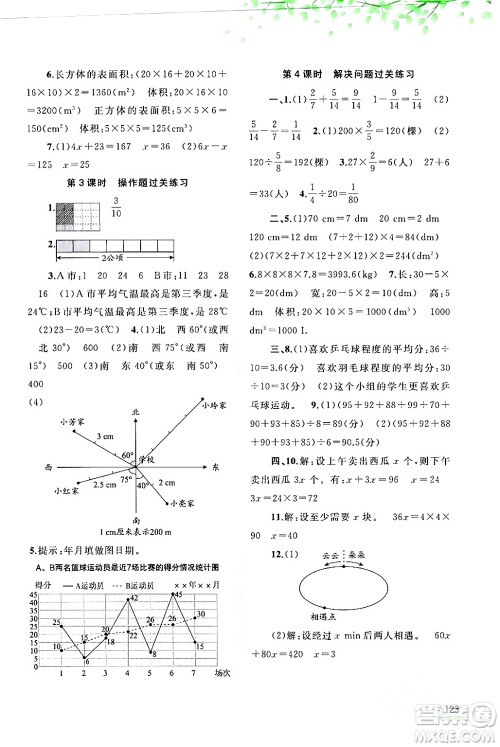 广西师范大学出版社2024年春新课程学习与测评同步学习五年级数学下册北师大版答案