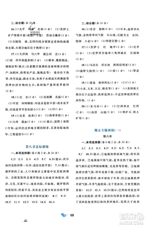 广西师范大学出版社2024年春新课程学习与测评单元双测七年级地理下册B版湘教版参考答案 广西师范大学出版社2024年春新课程学习与测评单元双测七年级地理下册B版湘教版参考答案