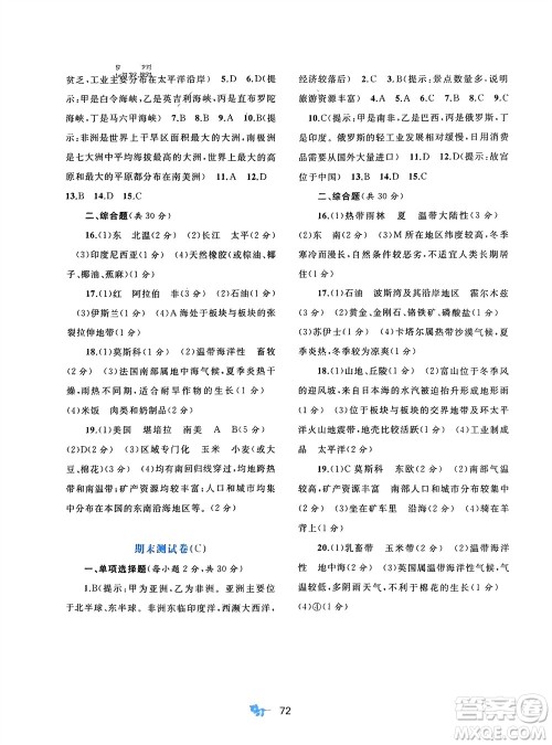广西师范大学出版社2024年春新课程学习与测评单元双测七年级地理下册B版湘教版参考答案 广西师范大学出版社2024年春新课程学习与测评单元双测七年级地理下册B版湘教版参考答案