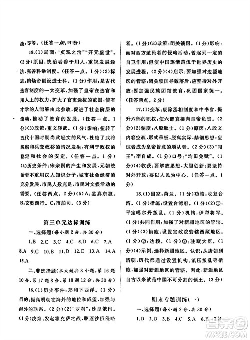 广西师范大学出版社2024年春新课程学习与测评单元双测七年级历史下册A版人教版参考答案 广西师范大学出版社2024年春新课程学习与测评单元双测七年级历史下册A版人教版参考答案