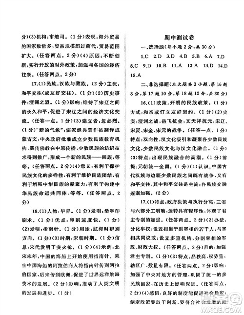 广西师范大学出版社2024年春新课程学习与测评单元双测七年级历史下册A版人教版参考答案