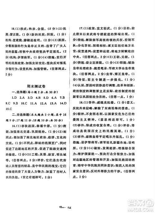 广西师范大学出版社2024年春新课程学习与测评单元双测七年级历史下册A版人教版参考答案 广西师范大学出版社2024年春新课程学习与测评单元双测七年级历史下册A版人教版参考答案