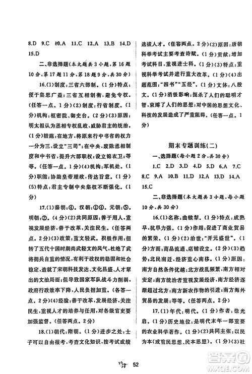 广西师范大学出版社2024年春新课程学习与测评单元双测七年级历史下册A版人教版参考答案 广西师范大学出版社2024年春新课程学习与测评单元双测七年级历史下册A版人教版参考答案