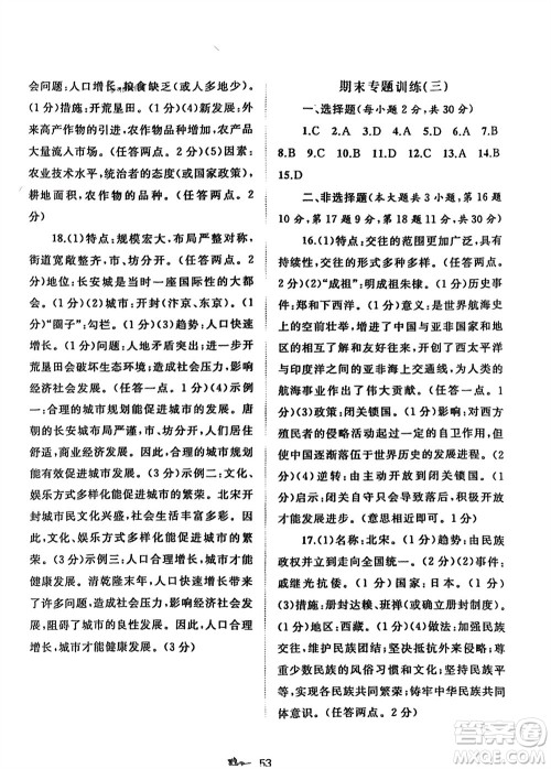 广西师范大学出版社2024年春新课程学习与测评单元双测七年级历史下册A版人教版参考答案 广西师范大学出版社2024年春新课程学习与测评单元双测七年级历史下册A版人教版参考答案
